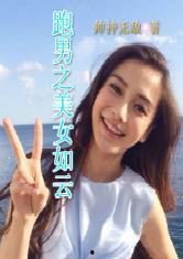 娱乐吃瓜君邓丽君小说免费阅读,娱乐吃瓜君笔下的传奇人生