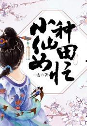 娱乐吃瓜的小仙女小说全文阅读,娱乐圈的甜蜜陷阱